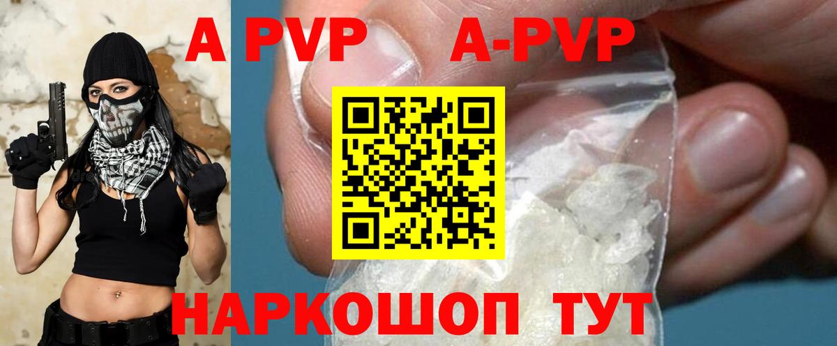А ПВП Crystall  А ПВП  Вход с VPN  Тверь  APVP СК  APVP кристаллы 