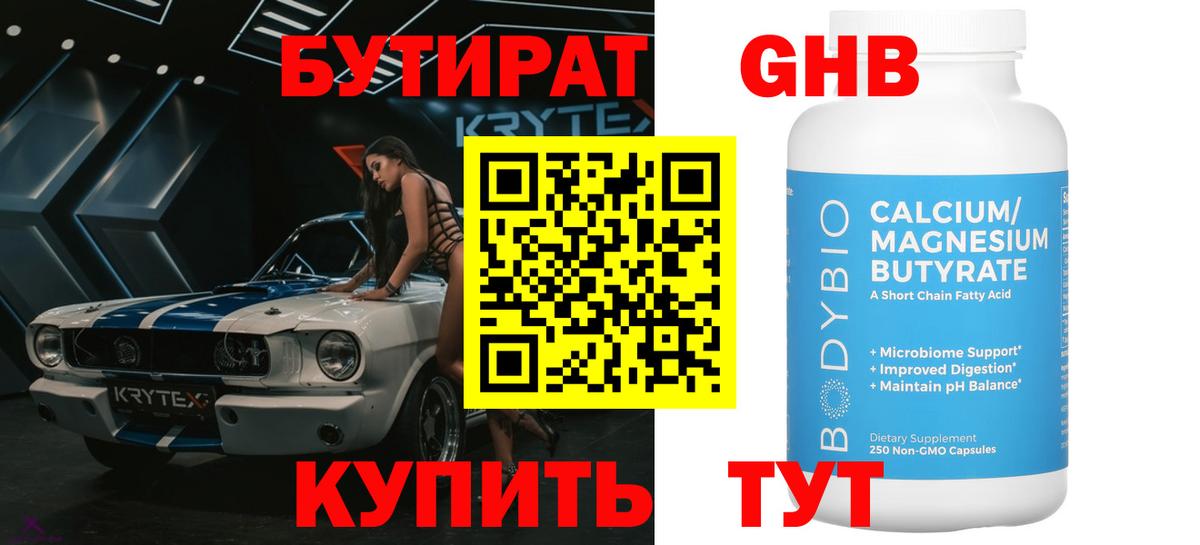 Бутират буратино Тверь