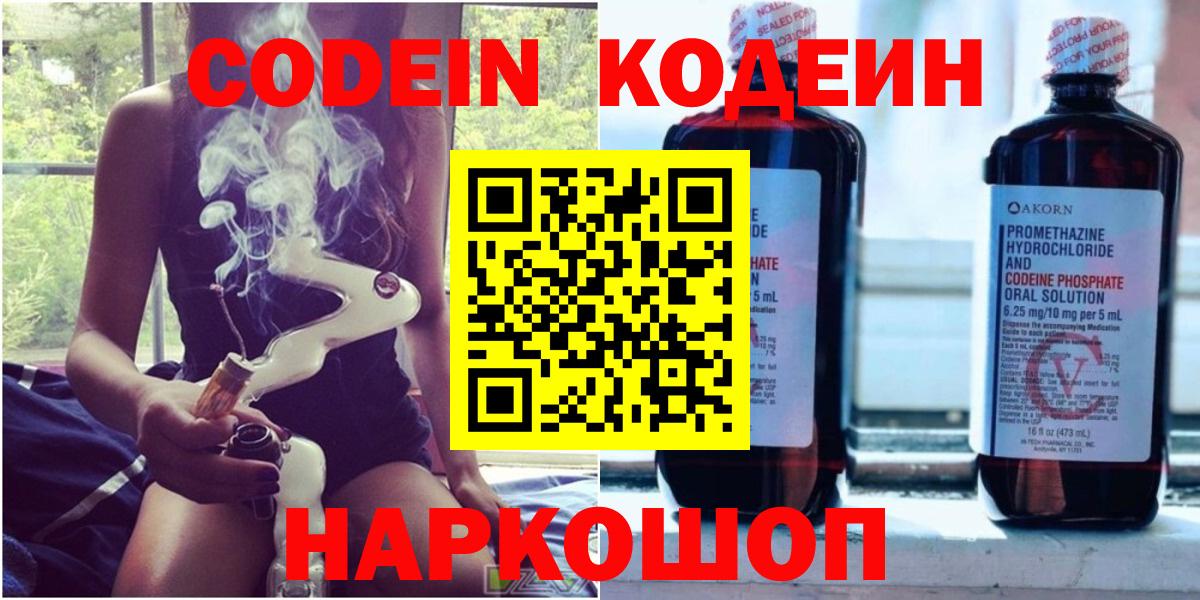 Тверь  Кодеиновый сироп Lean Purple Drank  Вход с VPN  Codein Purple Drank 