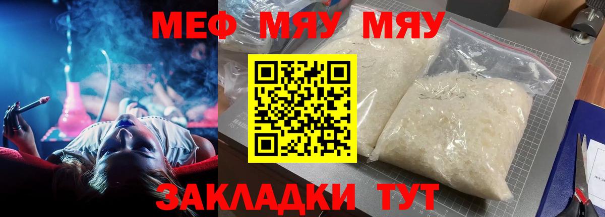 Мефедрон кристаллы  МЕФ мяу мяу  МЕФ  Вход с VPN  Меф  Тверь 