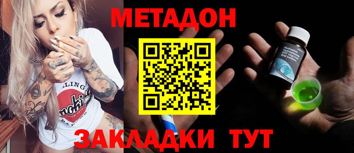 МЕТАДОН methadone  Вход с VPN  Тверь  МЕТАДОН VHQ 